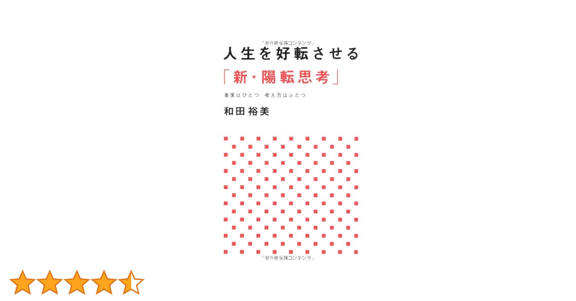 和田裕美さんの陽転思考CD 陽転思考オーディオBOX（CD7枚セット） - HIROWA